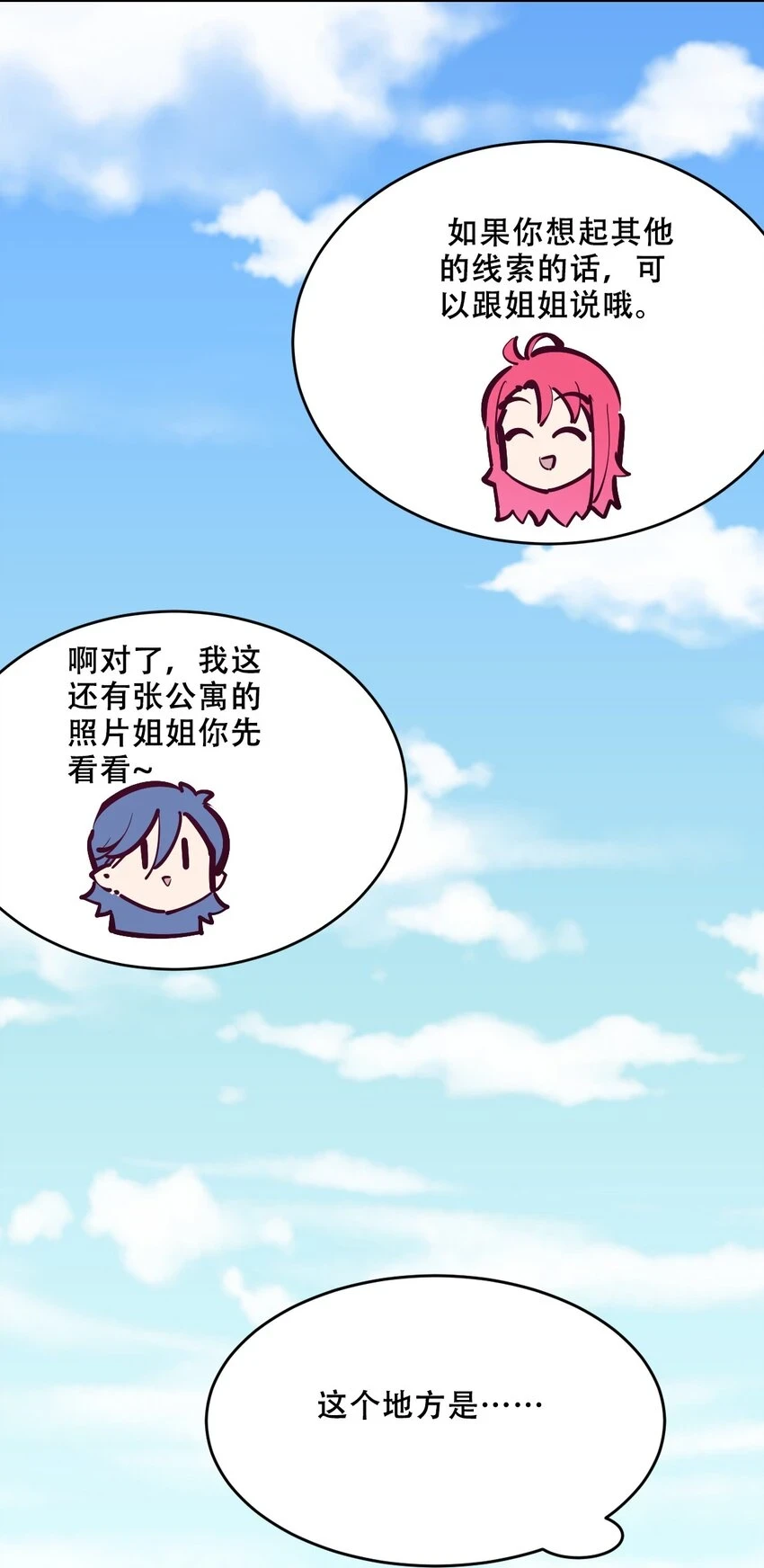 074 恶魔的身份究竟是？！4
