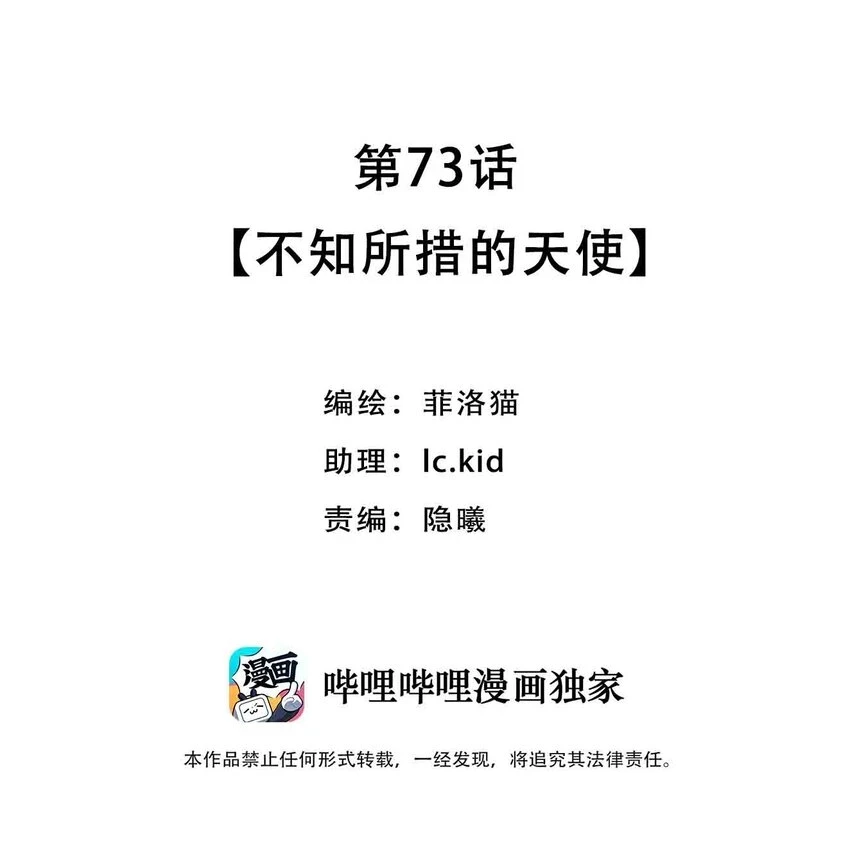 073 不知所措的天使1