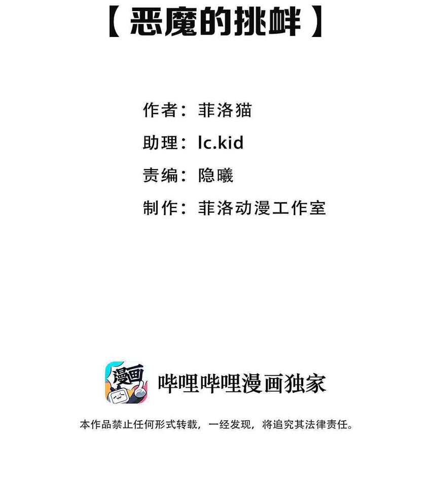 070 恶魔的挑衅1