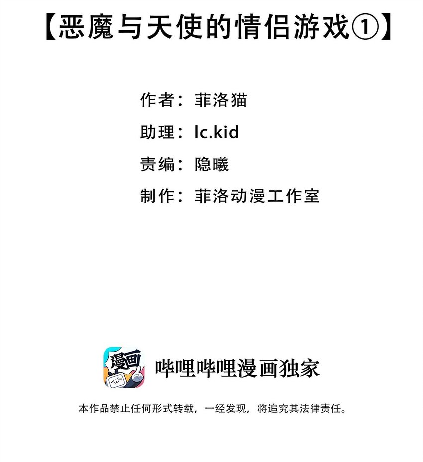 062 恶魔与天使的情侣游戏①1