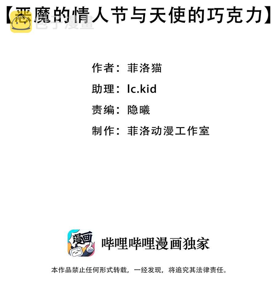 番外 情人节番外上·恶魔的情人节与天使的巧克力1