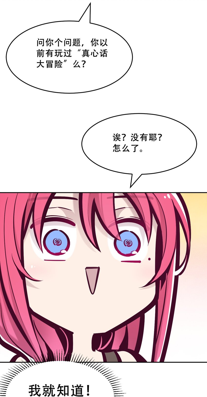 062 恶魔与天使的情侣游戏①26