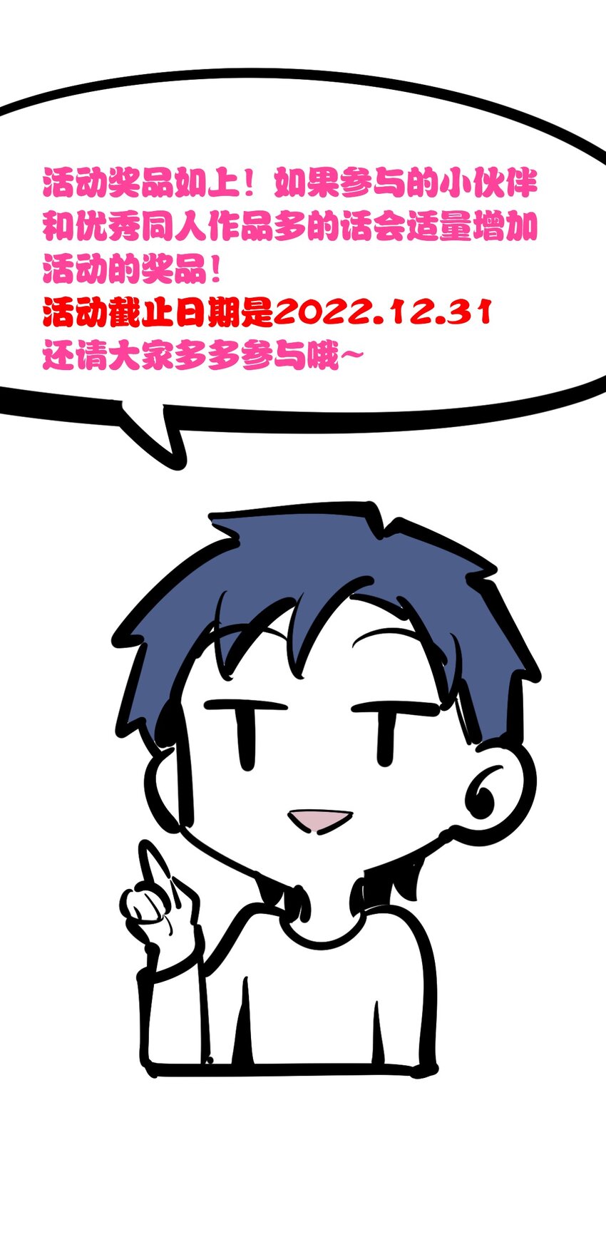 活动 两周年同人图等你来画！7