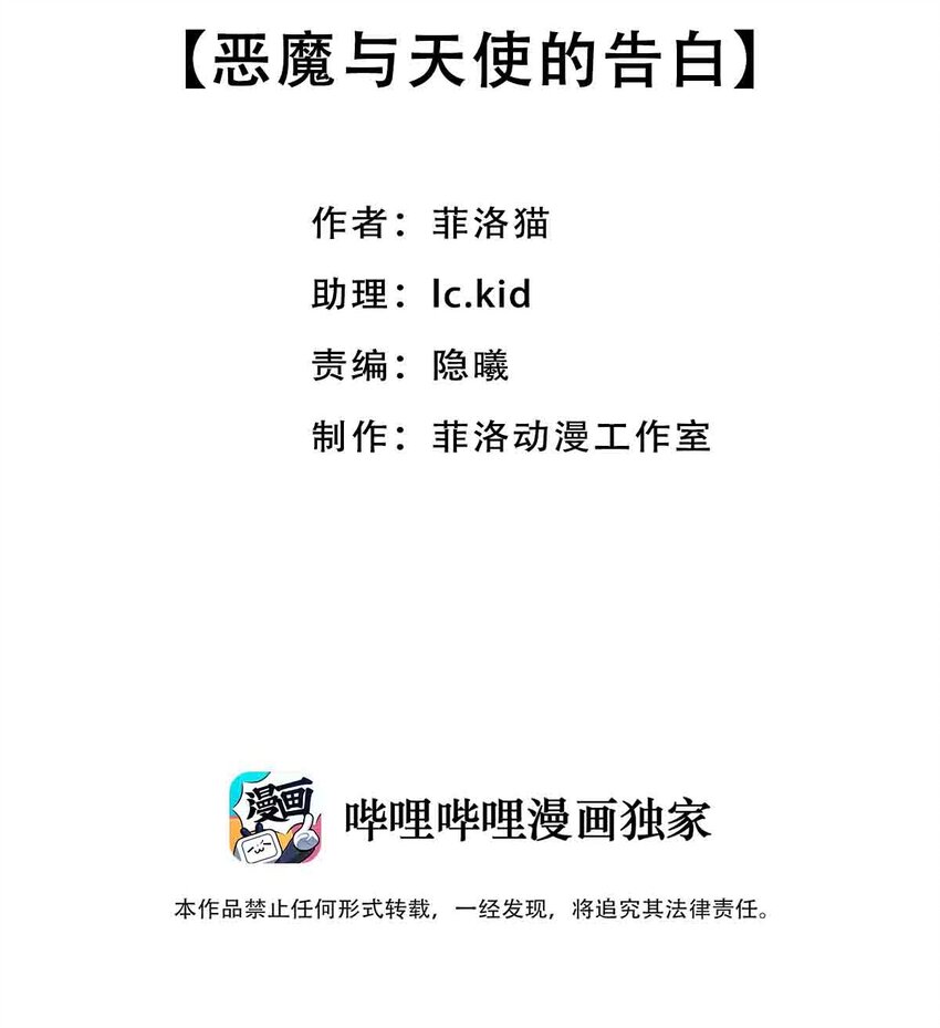 52 恶魔与天使的告白1