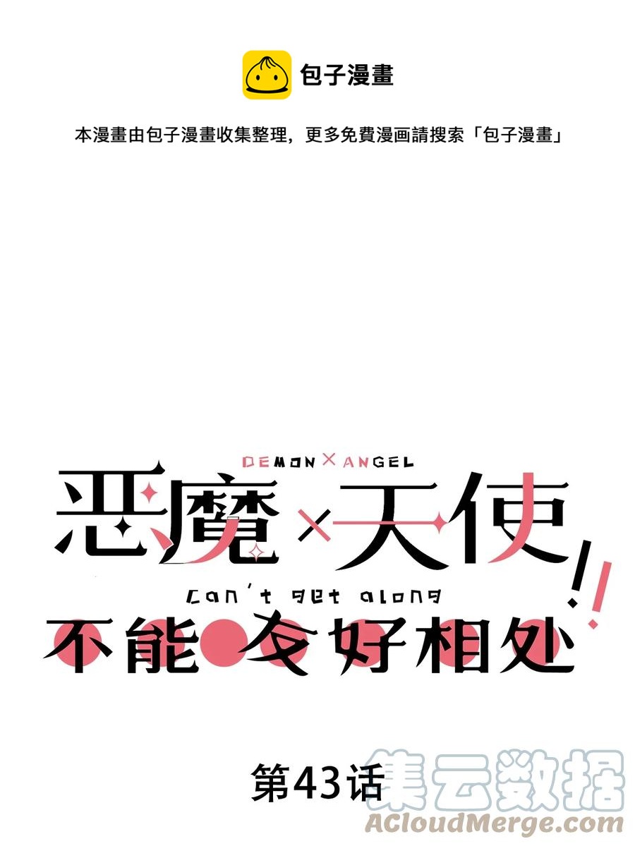 043 吃醋的恶魔0