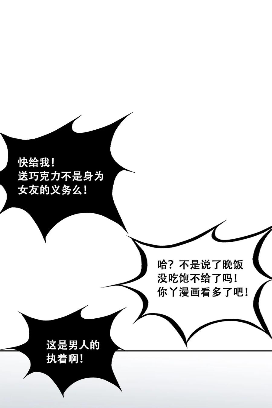 番外 情人节番外下·恶魔的情人节与天使的巧克力50