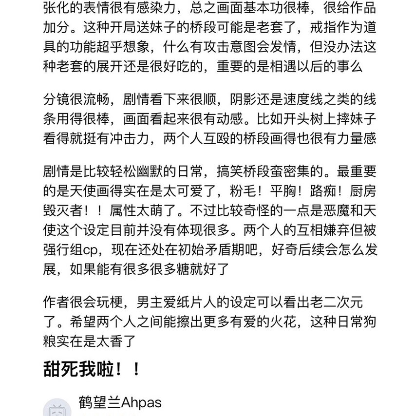 013 恶魔与天使的约会③89