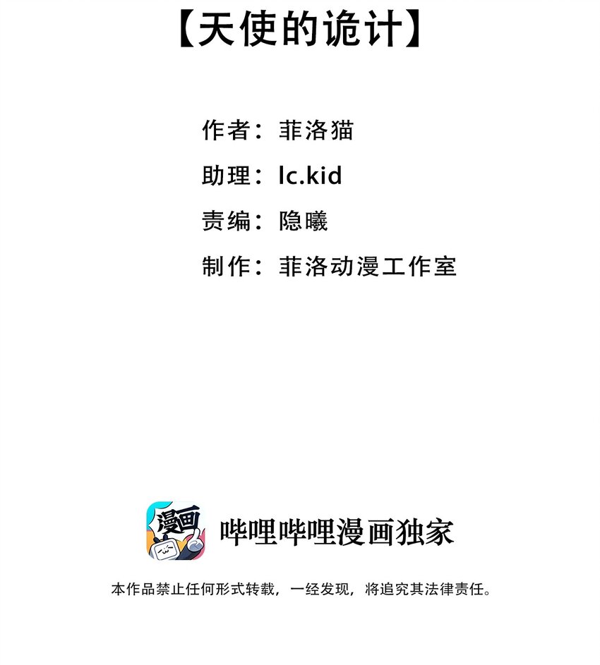 037 天使的诡计1