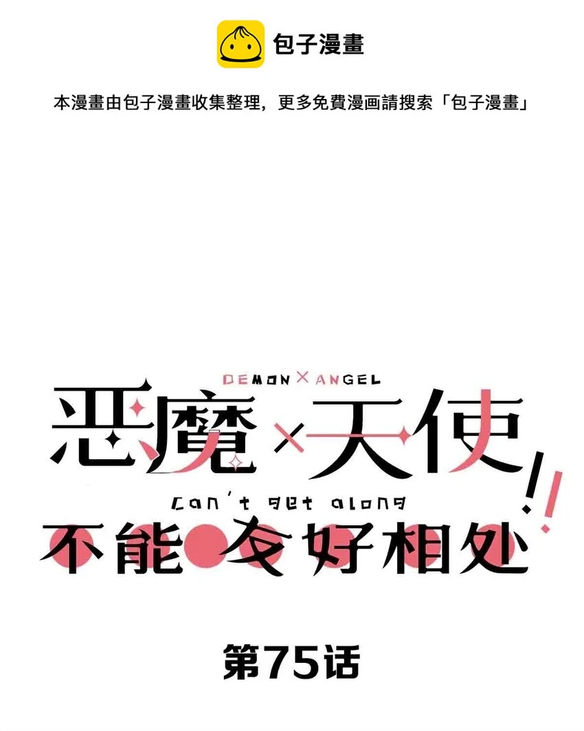 075 这个恶魔是弟弟？！0
