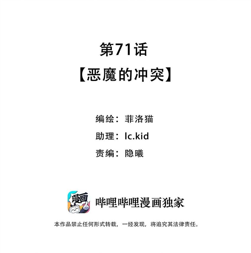 071 恶魔的冲突1