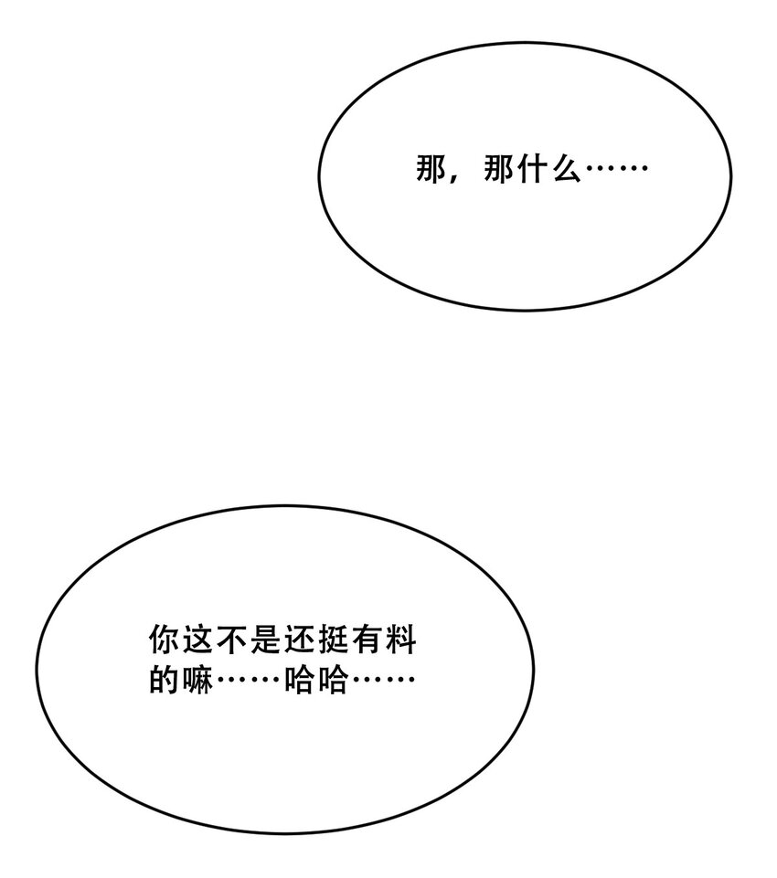 065 恶魔与天使的情侣游戏④98