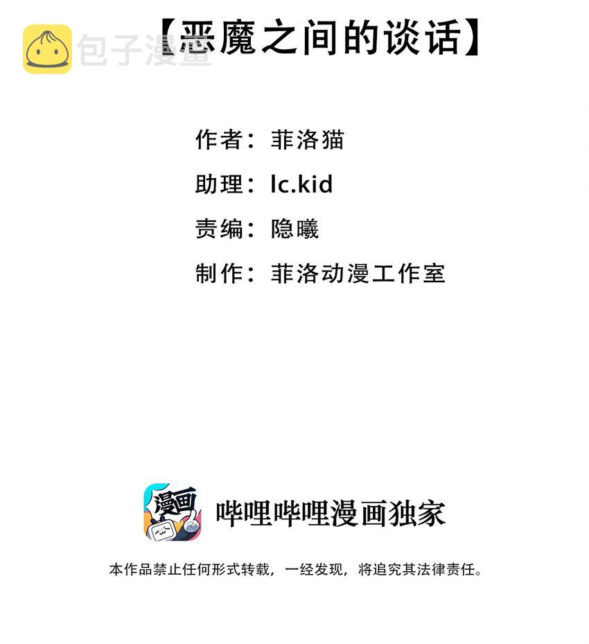 046 恶魔之间的谈话1