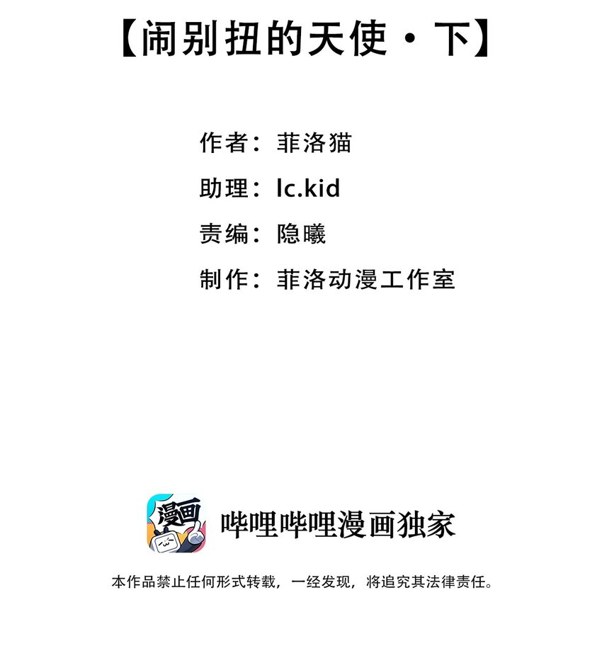 49·下 闹别扭的天使·下1