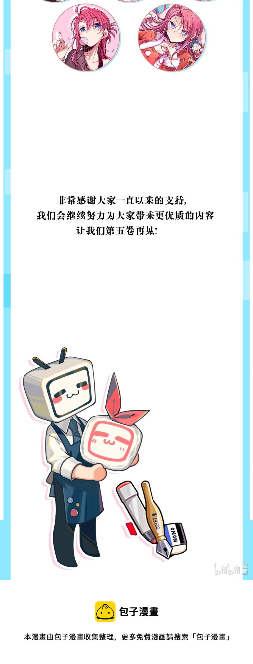 公告 第四卷上线公告2