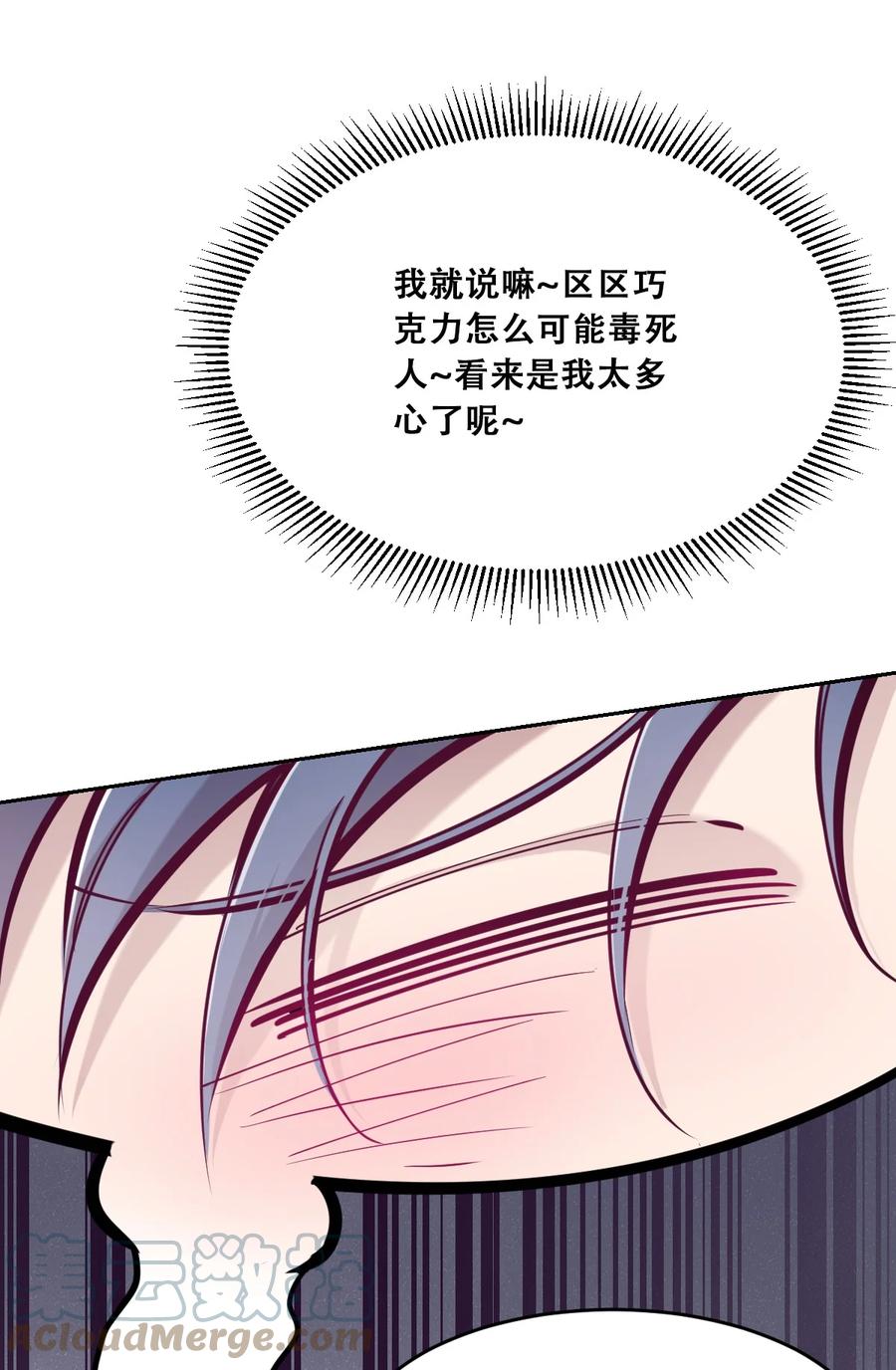 番外 情人节番外下·恶魔的情人节与天使的巧克力45