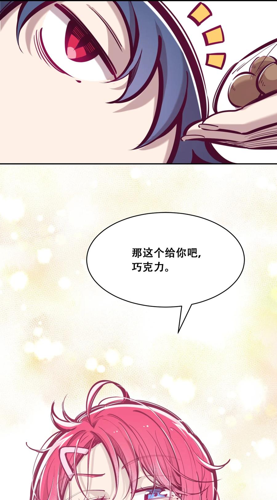 番外 情人节番外下·恶魔的情人节与天使的巧克力29