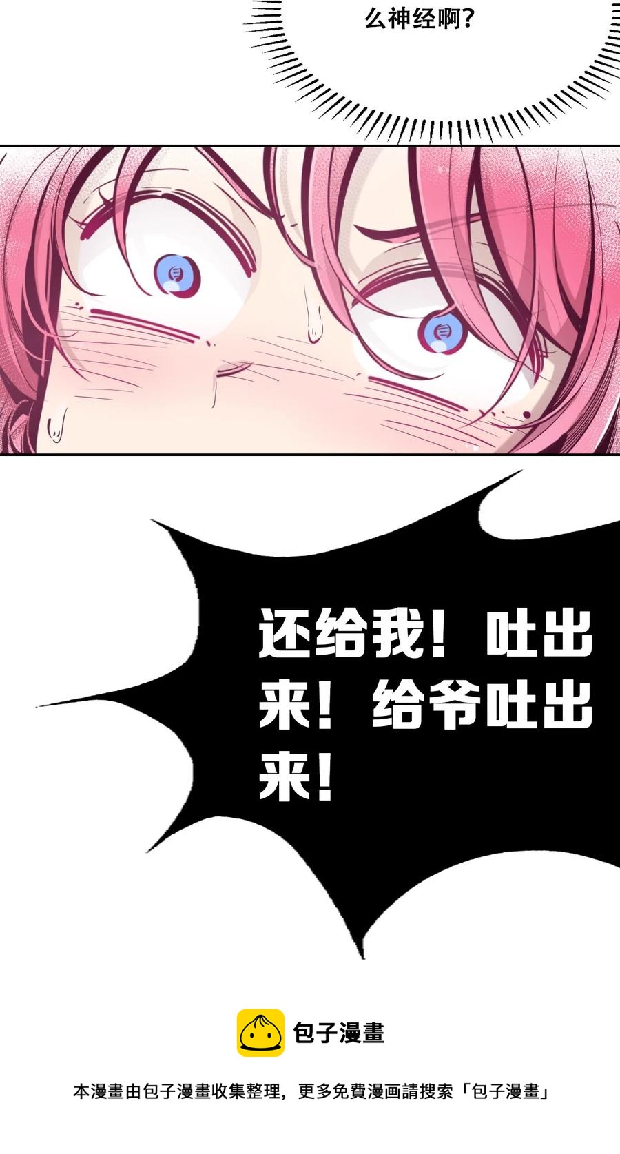 番外 情人节番外下·恶魔的情人节与天使的巧克力4