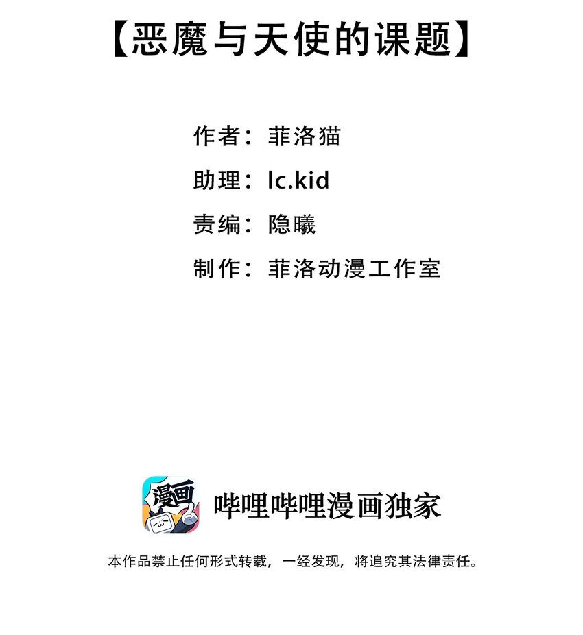 059恶魔与天使的课题1