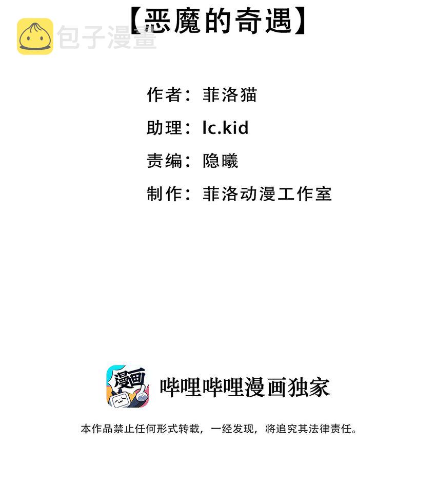 038 恶魔的奇遇1