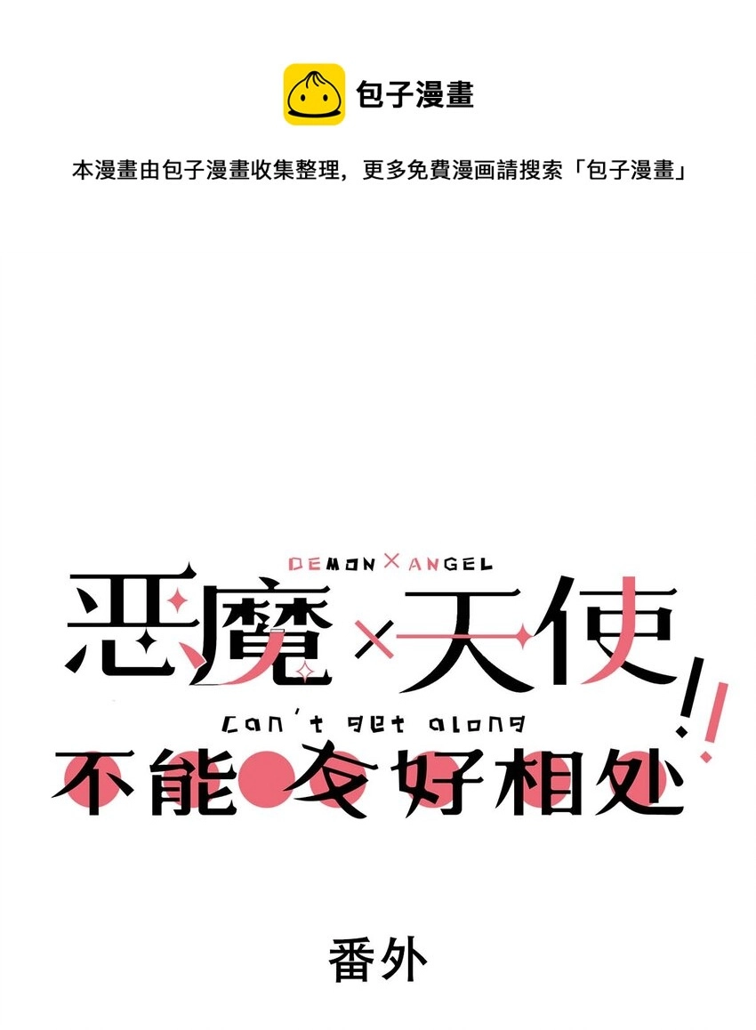 番外 天使的插画0