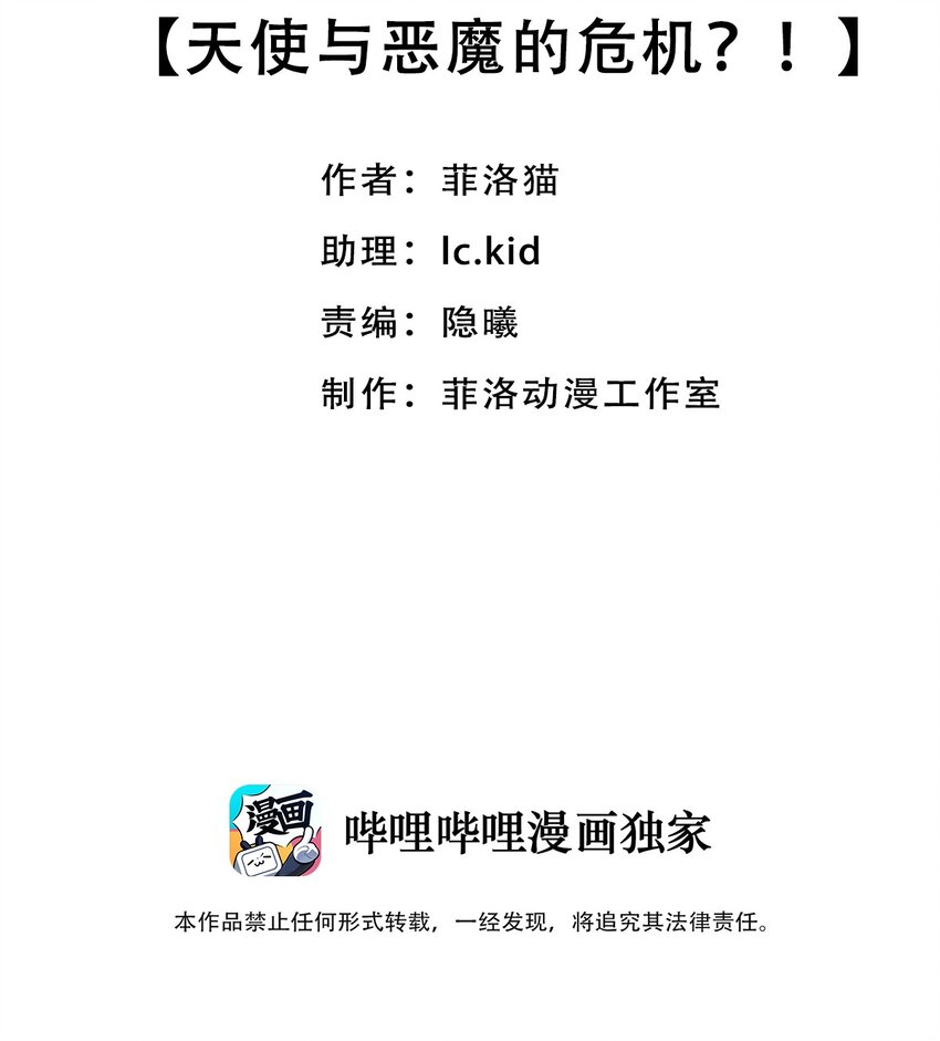 036 天使与恶魔的危机？！1