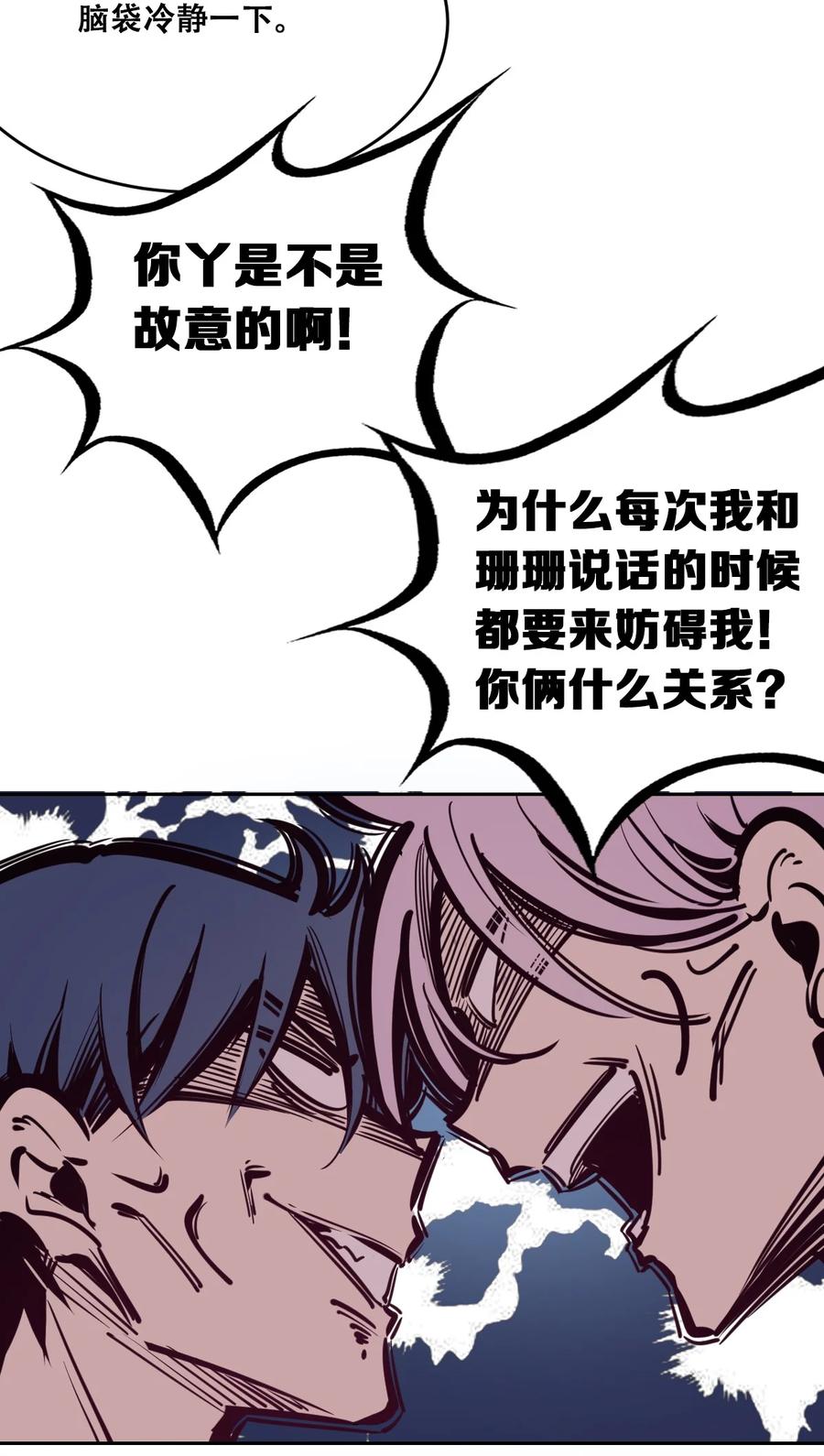 043 吃醋的恶魔19