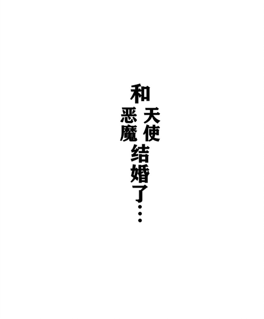 004 恶魔与天使的婚礼29