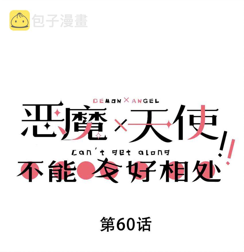 060天使的请求0