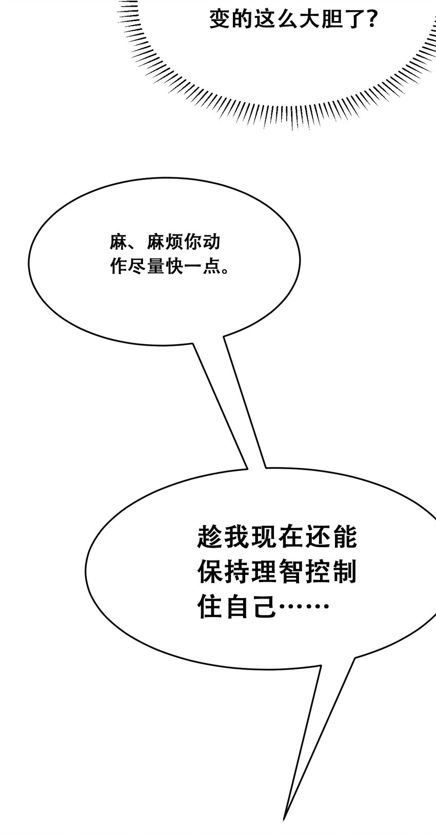 053·下 绝不会对天使动心·下53
