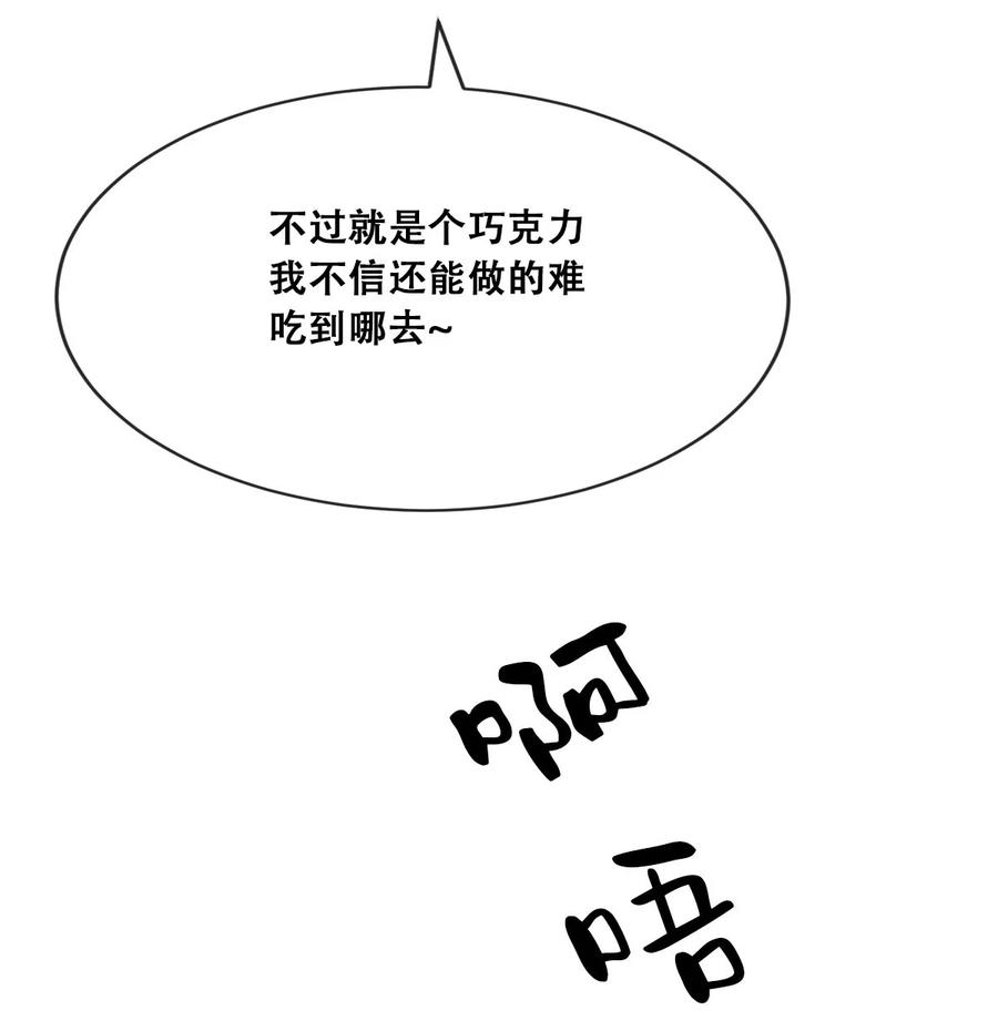 番外 情人节番外下·恶魔的情人节与天使的巧克力38