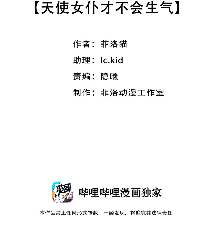 033 天使女仆才不会生气1
