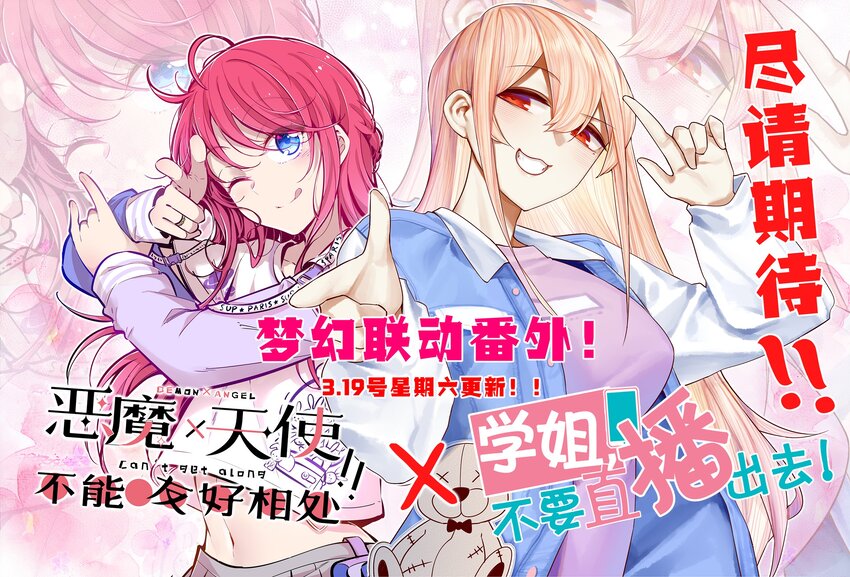 公告 梦幻联动即将开始！2