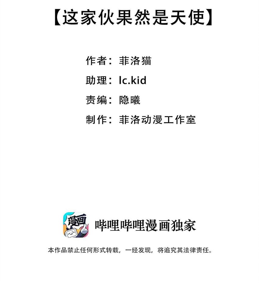 061 这家伙果然是天使1