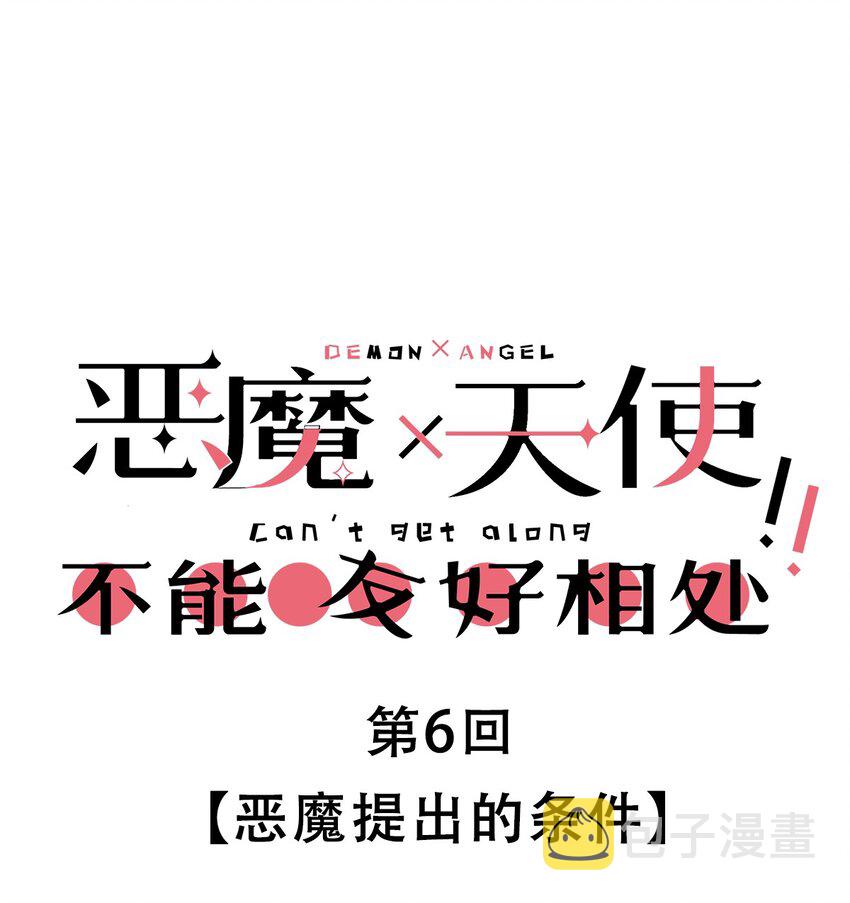 006 恶魔提出的条件0
