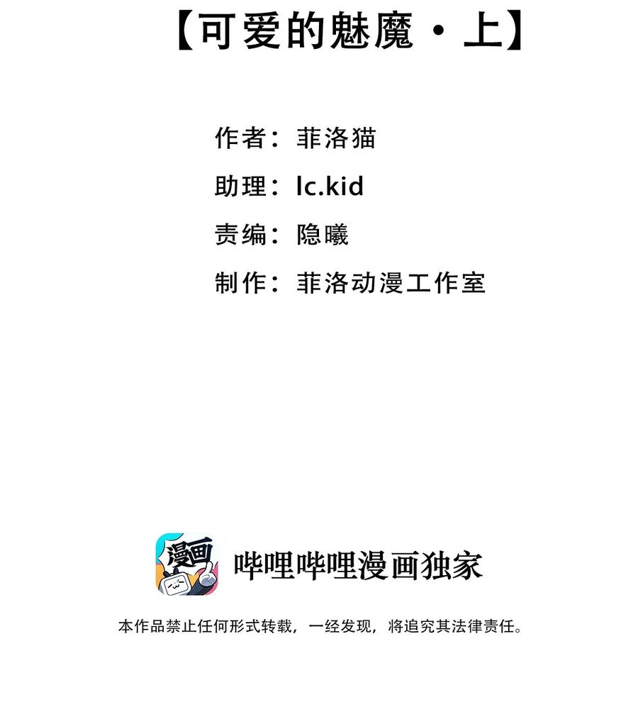 040·上 可爱的魅魔·上1