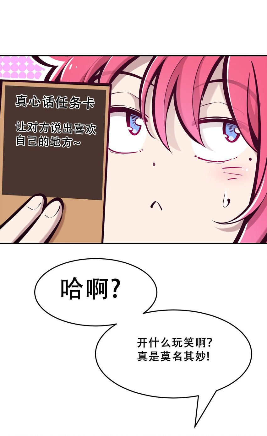 064 恶魔与天使的情侣游戏③4