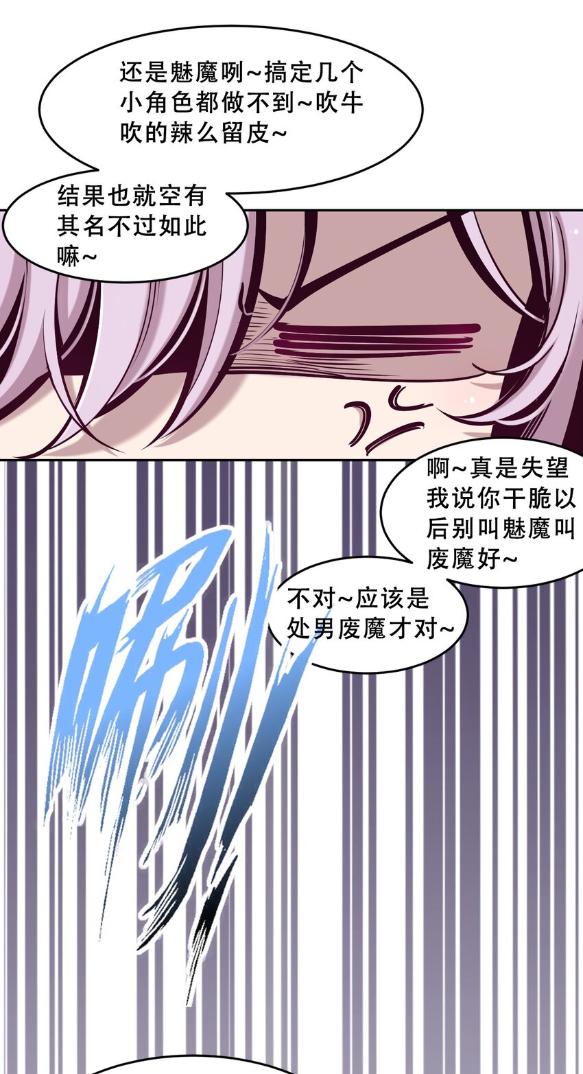066 爱神与魅魔的秘密任务①上37
