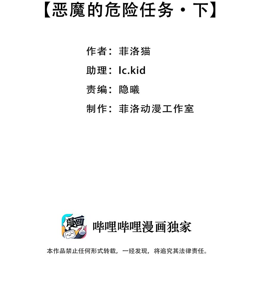 027下 恶魔的危险任务·下1