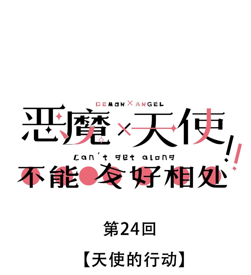 024 天使的行动0