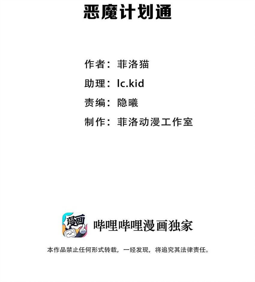 076 恶魔计划通1