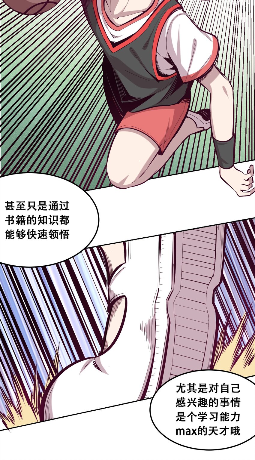 018 篮球场上的天使（上）33