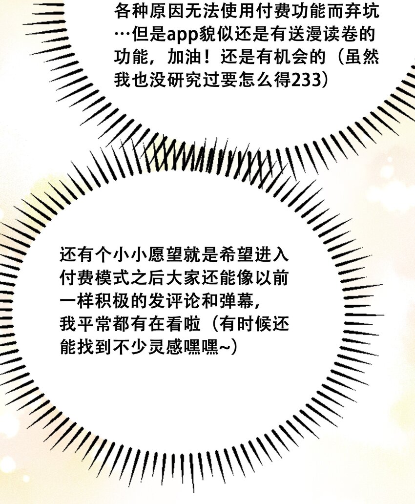 付费公告 公告与作者的话10