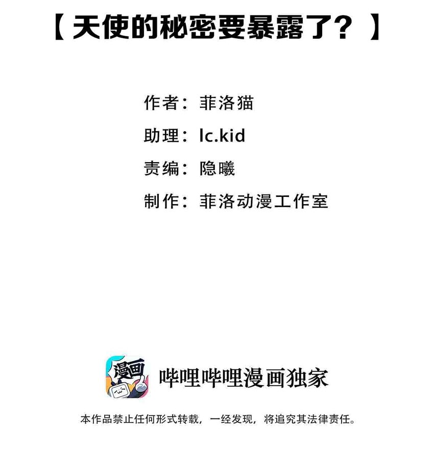 069 天使的秘密要暴露了？1