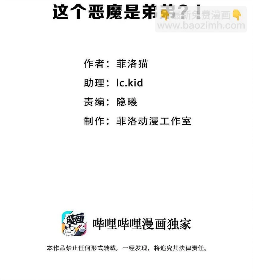 075 这个恶魔是弟弟？！1