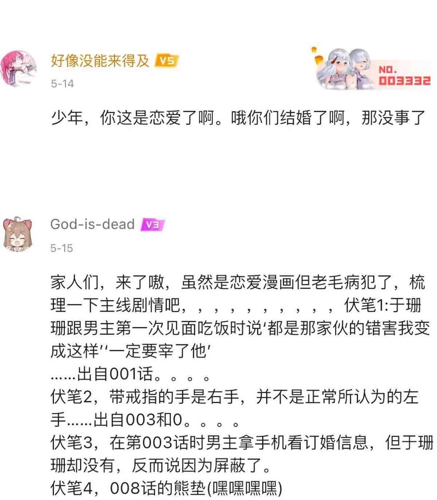 52 恶魔与天使的告白114