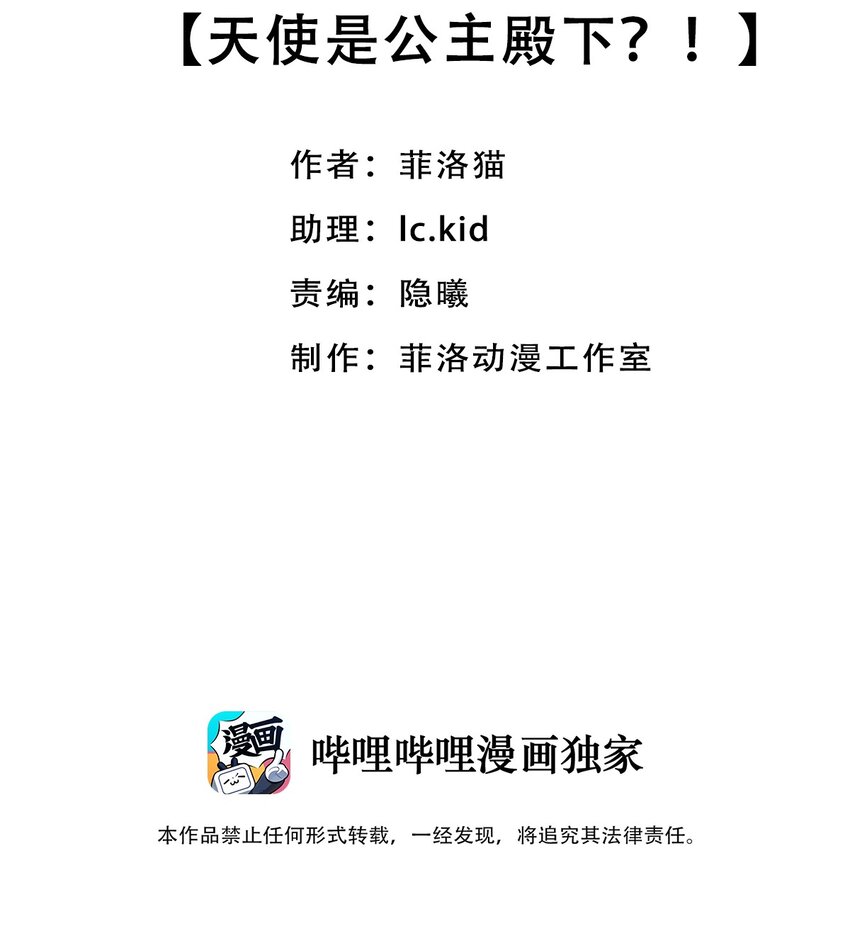 035 天使是公主殿下？！1