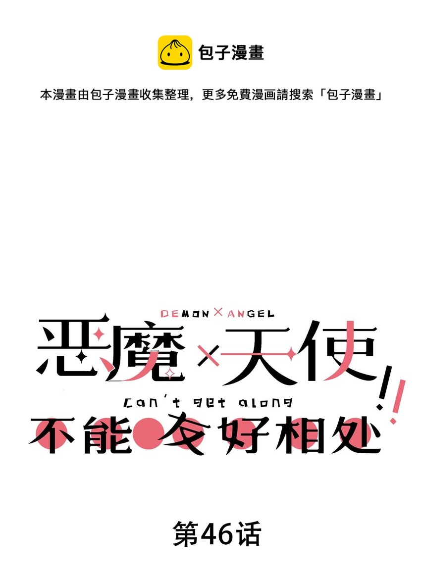 046 恶魔之间的谈话0