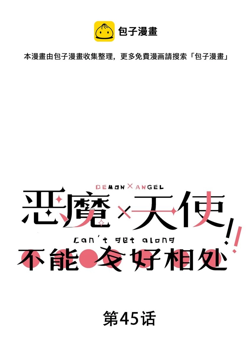 045 恶魔与天使的情侣挑战0