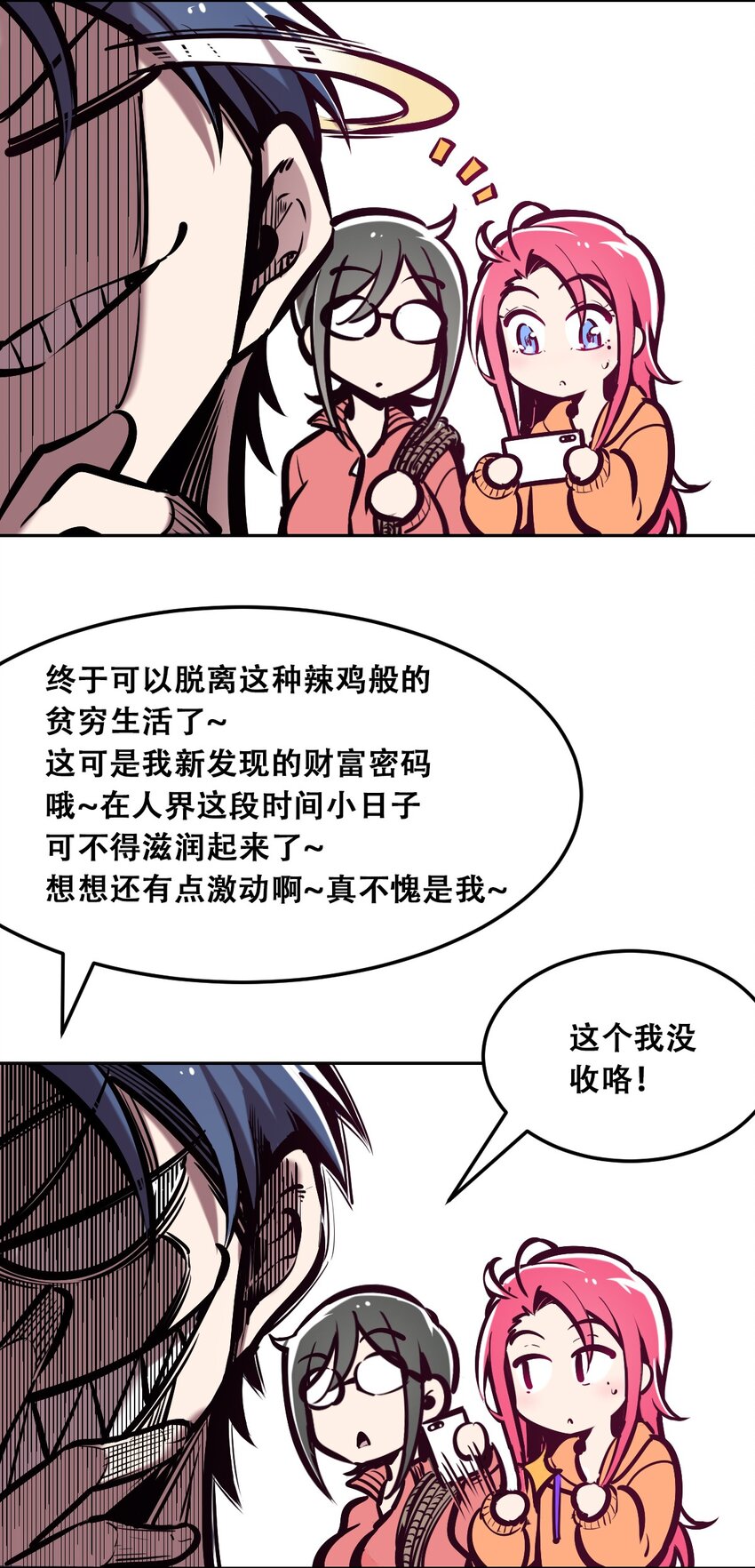 029 天使与恶魔各自的变化21