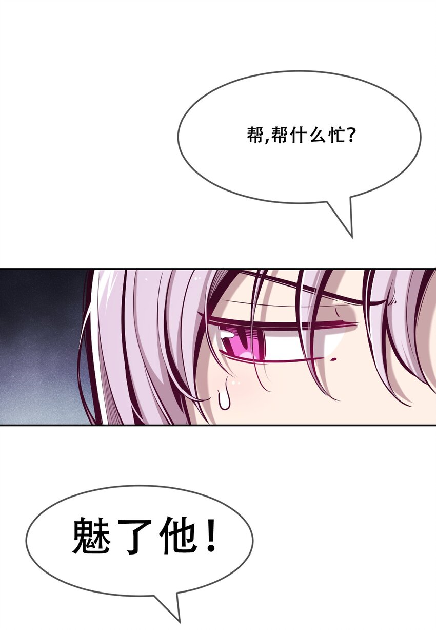 066 爱神与魅魔的秘密任务①上14